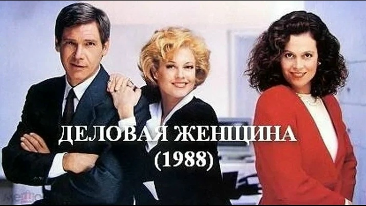 Деловая женщина