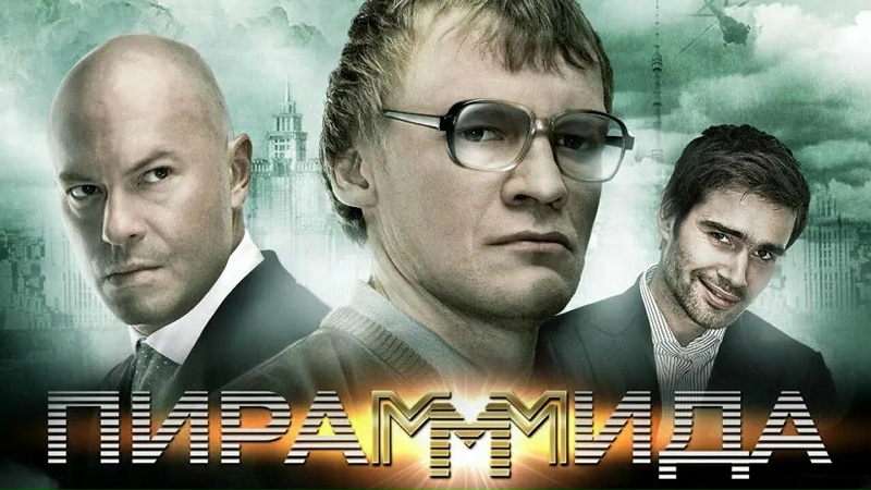 ПираМММида