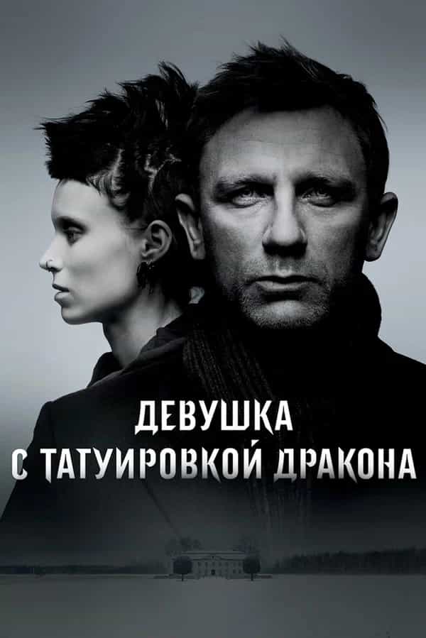  Девушка с татуировкой дракона